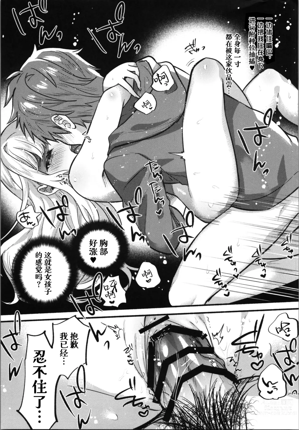 Page 18 of doujinshi 与卡莉奥斯特罗没羞没臊地H性爱