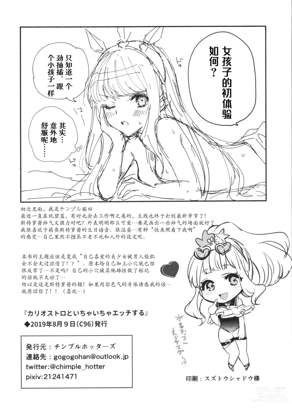 Page 21 of doujinshi 与卡莉奥斯特罗没羞没臊地H性爱