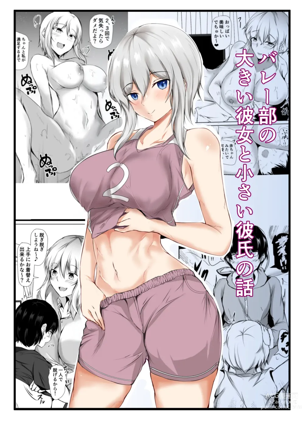 Page 2 of doujinshi Volley-bu no Ookii Kanojo to Chiisai Kareshi no Hanashi