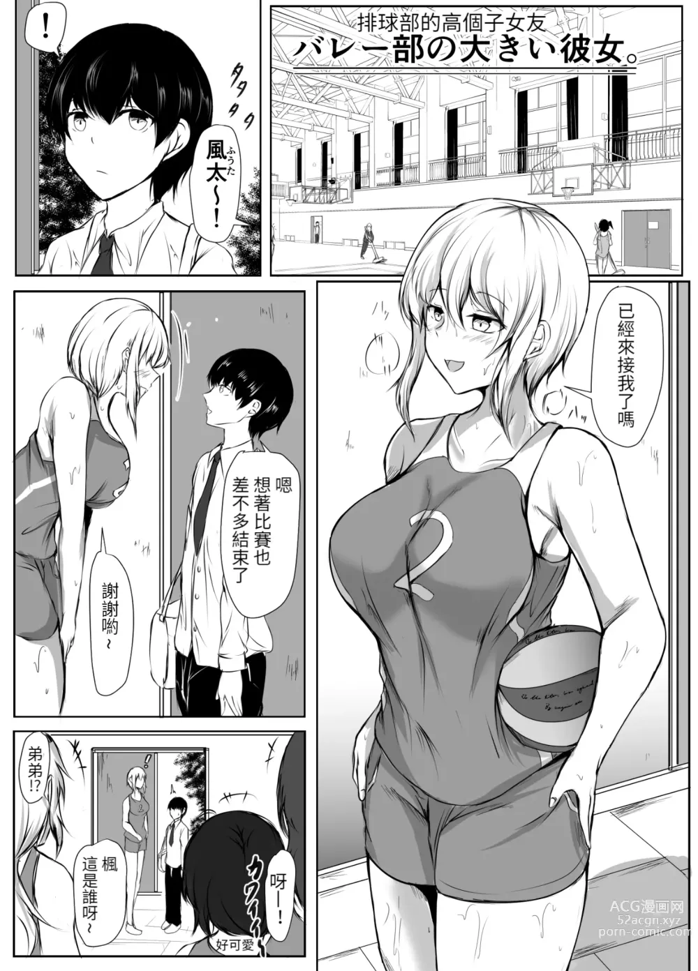 Page 3 of doujinshi Volley-bu no Ookii Kanojo to Chiisai Kareshi no Hanashi