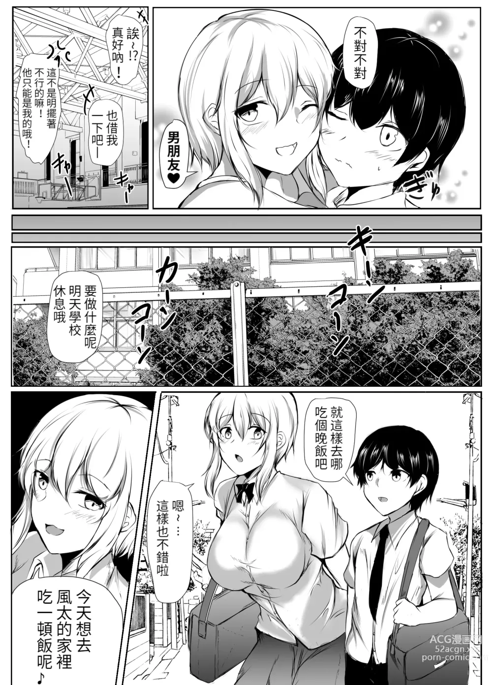 Page 4 of doujinshi Volley-bu no Ookii Kanojo to Chiisai Kareshi no Hanashi