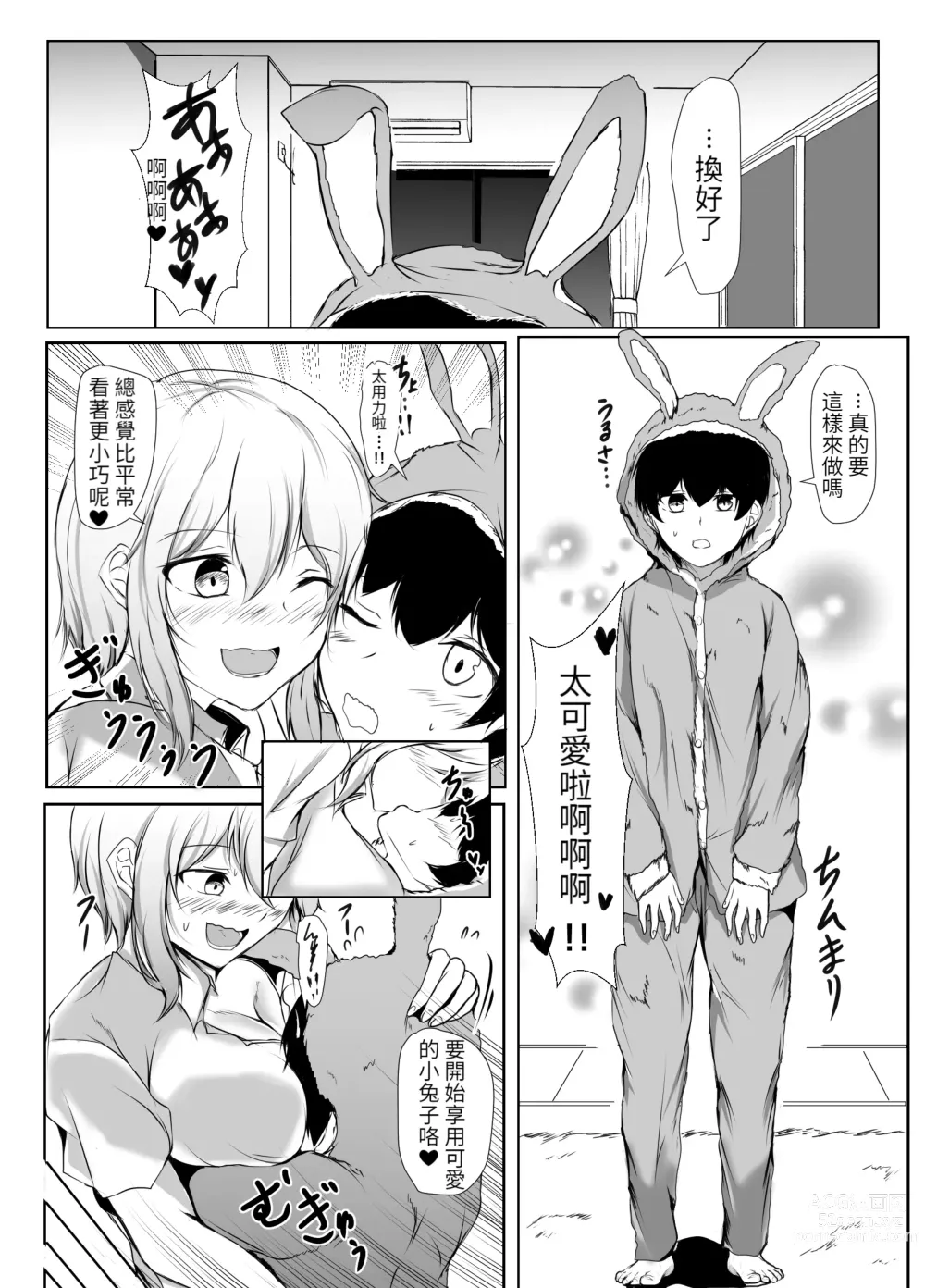 Page 40 of doujinshi Volley-bu no Ookii Kanojo to Chiisai Kareshi no Hanashi