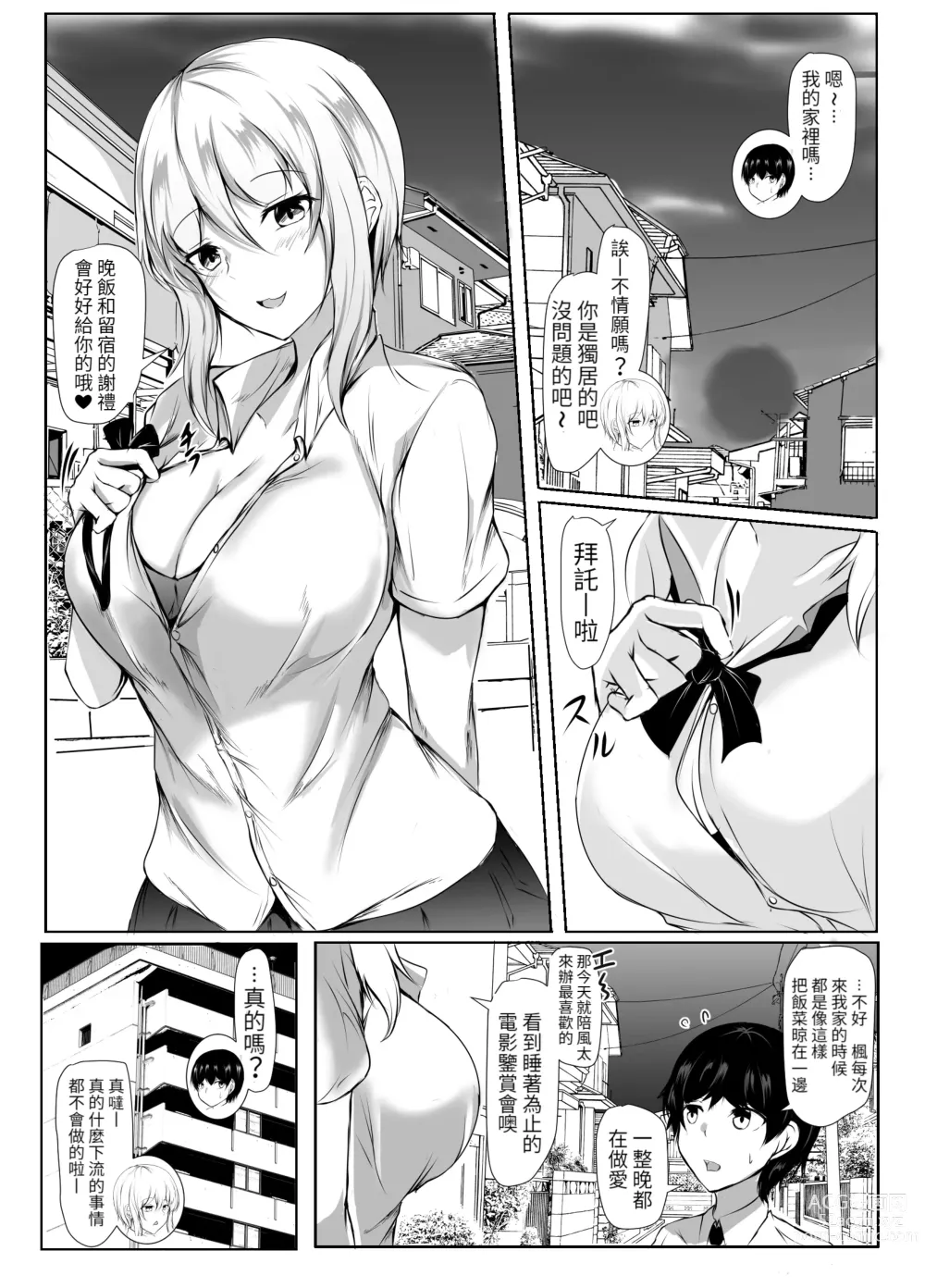 Page 5 of doujinshi Volley-bu no Ookii Kanojo to Chiisai Kareshi no Hanashi