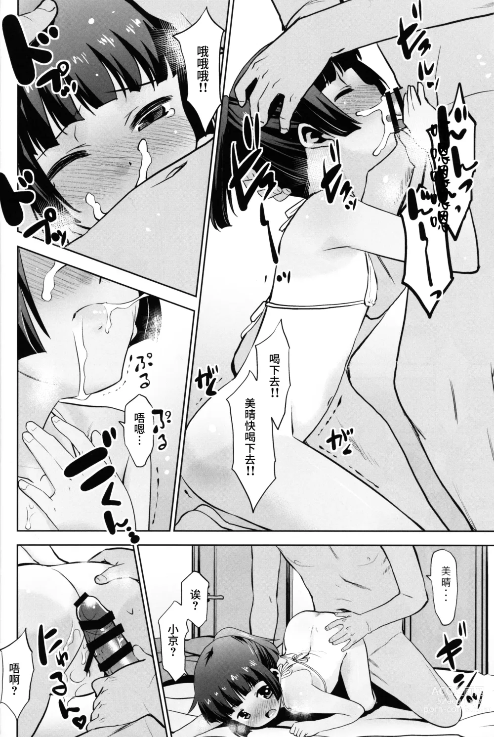 Page 11 of doujinshi Kotoshi wa Ikenakatta ne, Umi