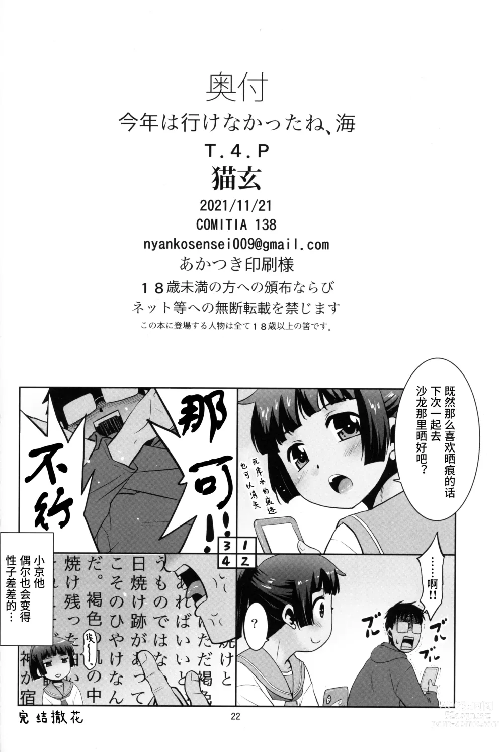 Page 23 of doujinshi Kotoshi wa Ikenakatta ne, Umi