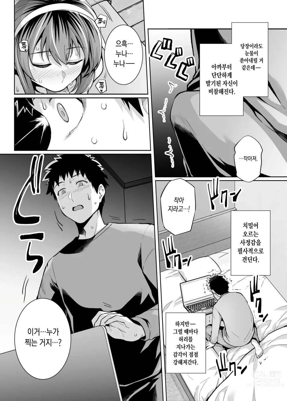 Page 14 of doujinshi Ane Wa Oyaji Ni Dakareteru Zero