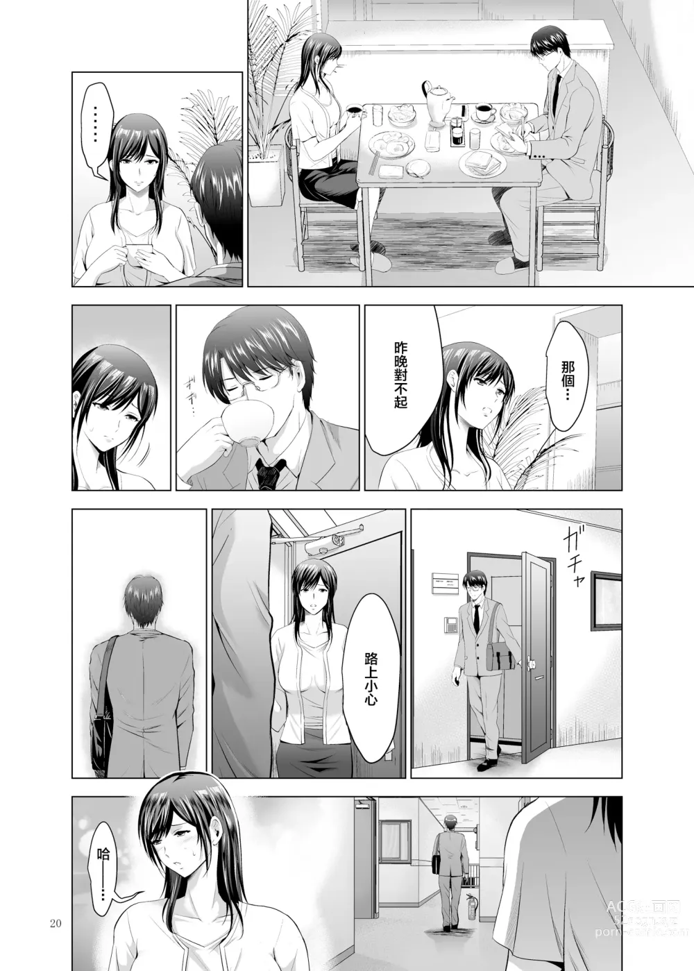 Page 20 of doujinshi Moto Gal Wakazuma ga Yarikon ni Sanka Shita Ken 2