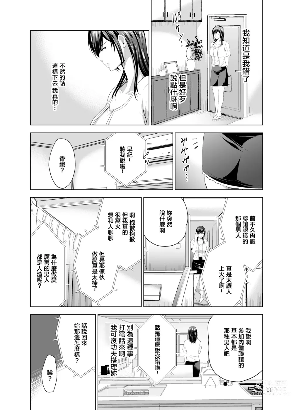 Page 21 of doujinshi Moto Gal Wakazuma ga Yarikon ni Sanka Shita Ken 2