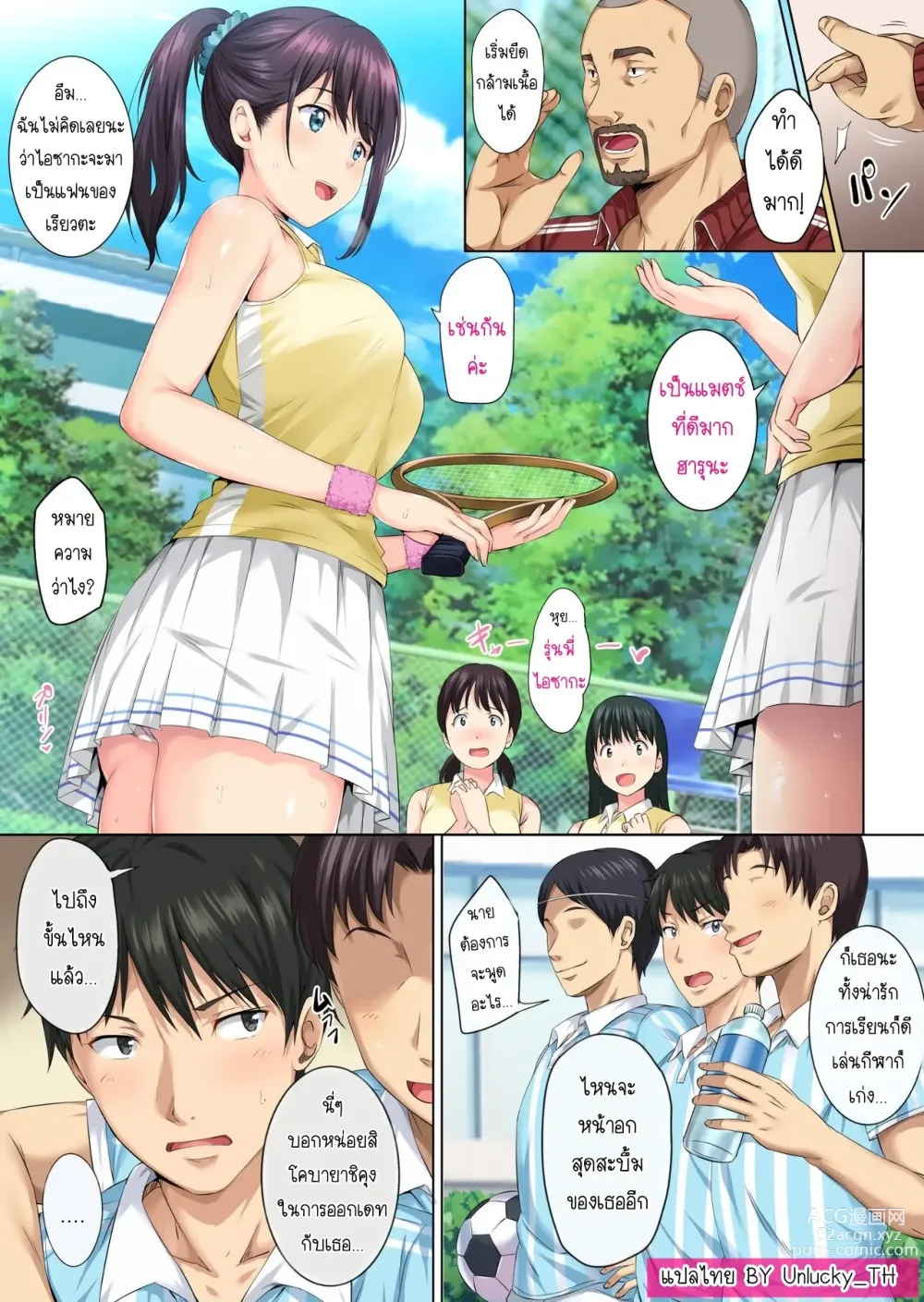 Page 2 of doujinshi และแล้ววันนี้...ฉันก็ตกเป็นของผู้ชายคนนั้น