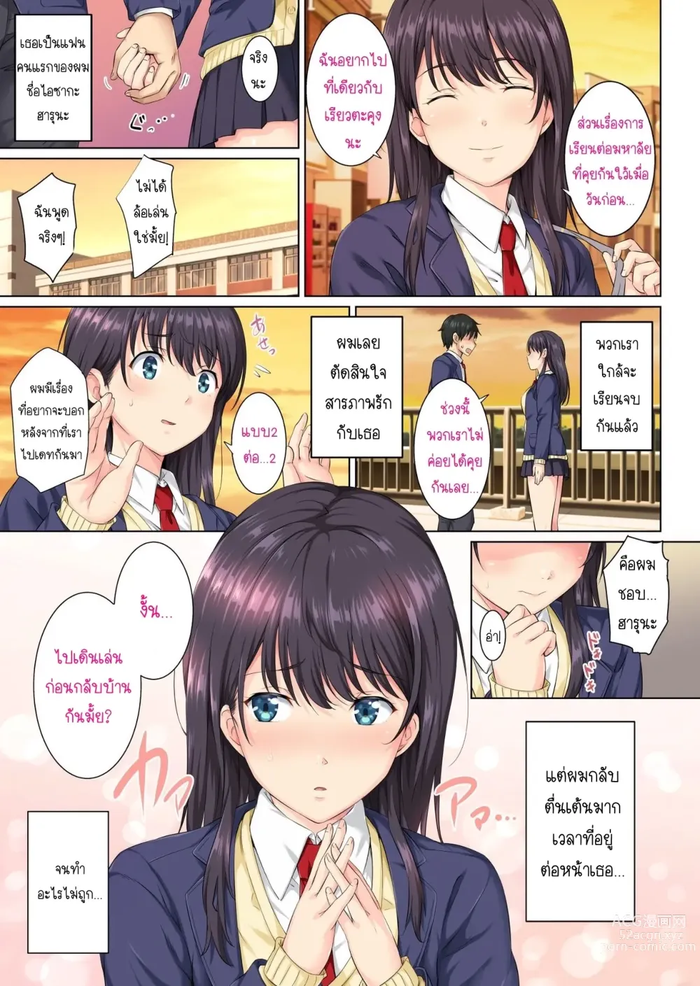 Page 4 of doujinshi และแล้ววันนี้...ฉันก็ตกเป็นของผู้ชายคนนั้น