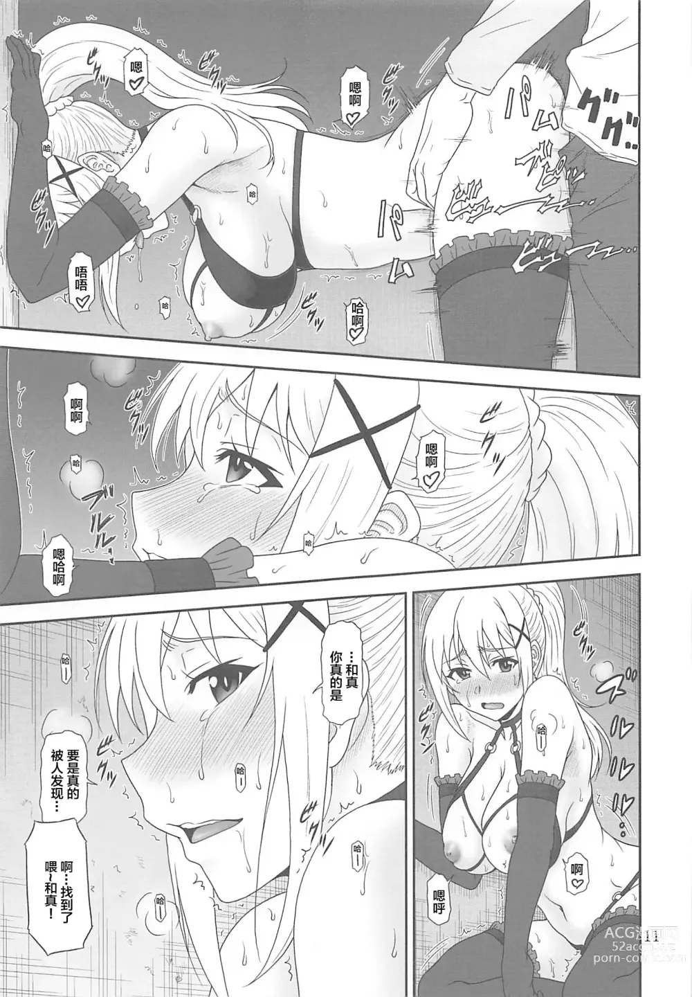 Page 10 of doujinshi Trouble Darkness 2