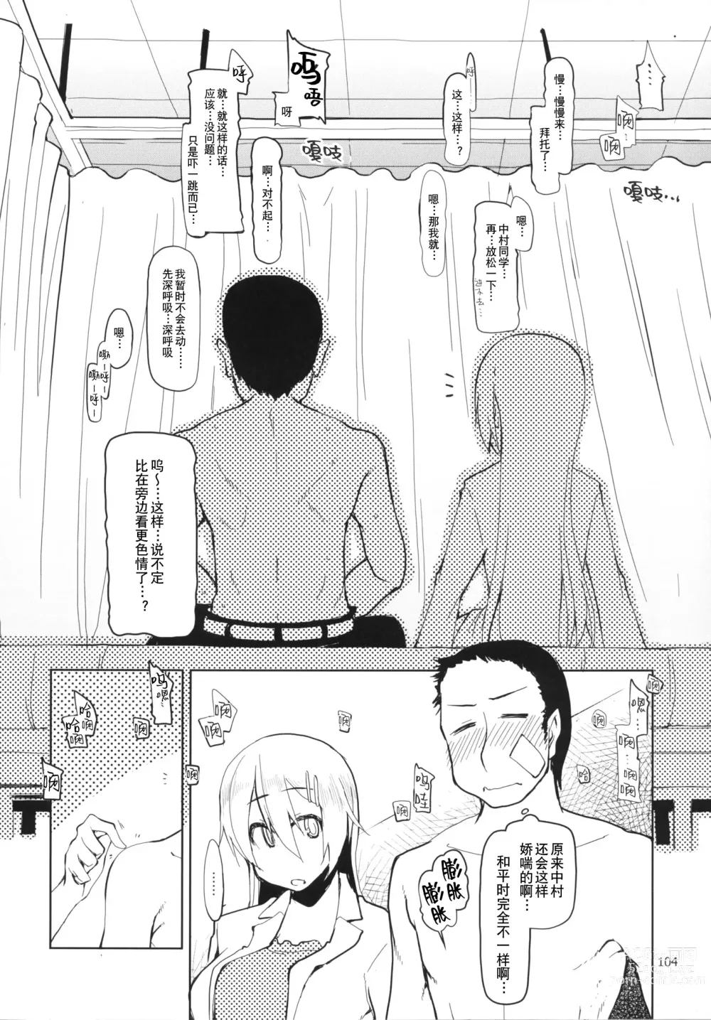 Page 105 of doujinshi 奈都塚同学的秘密。总集篇 后篇