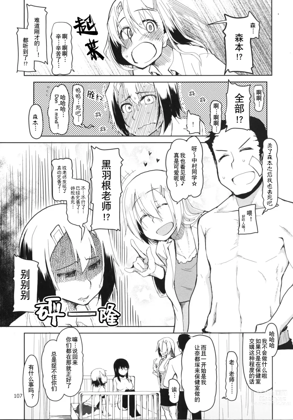 Page 108 of doujinshi 奈都塚同学的秘密。总集篇 后篇