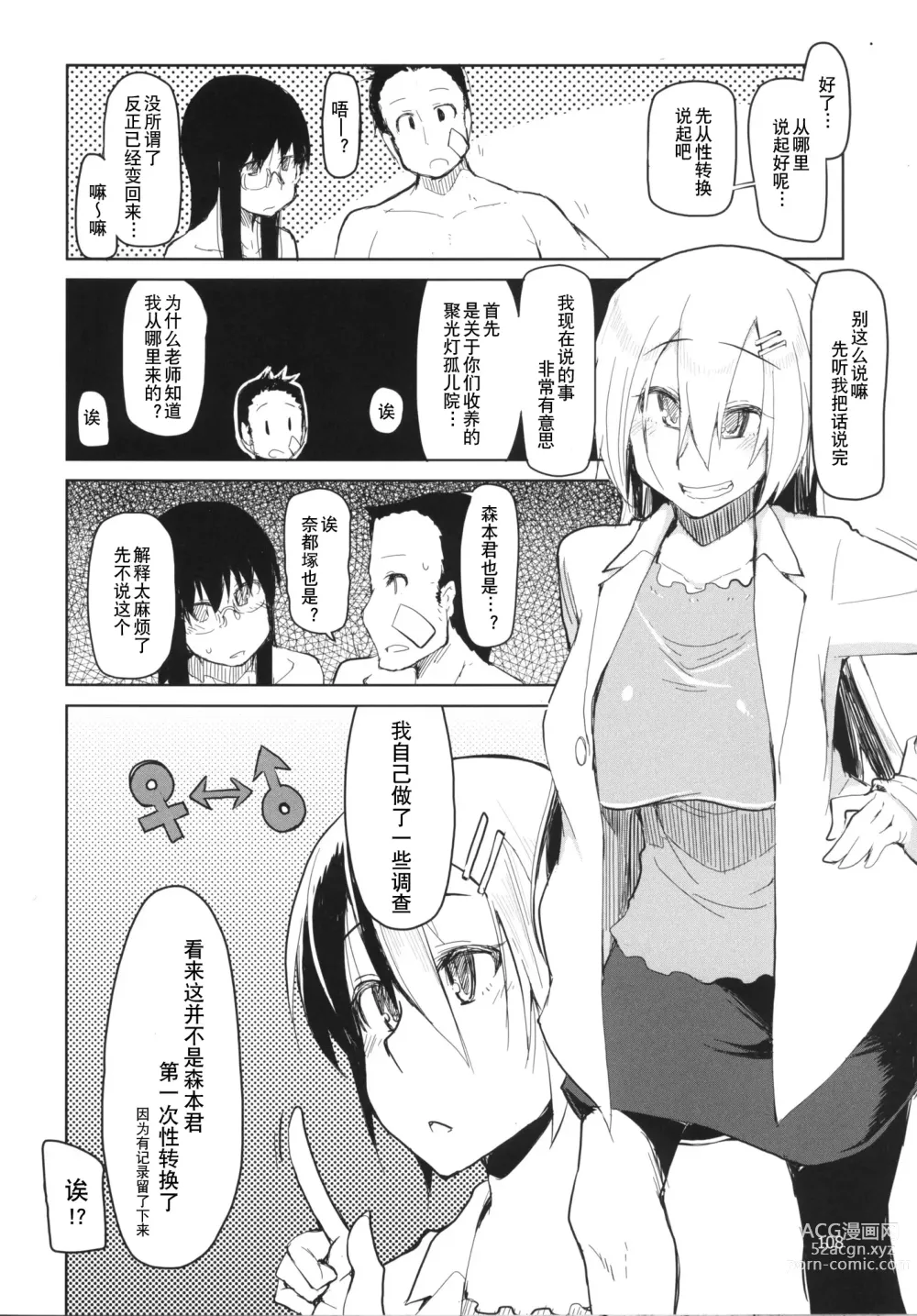 Page 109 of doujinshi 奈都塚同学的秘密。总集篇 后篇