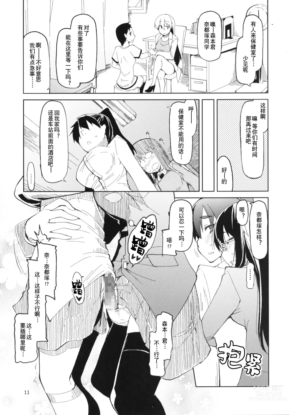 Page 12 of doujinshi 奈都塚同学的秘密。总集篇 后篇