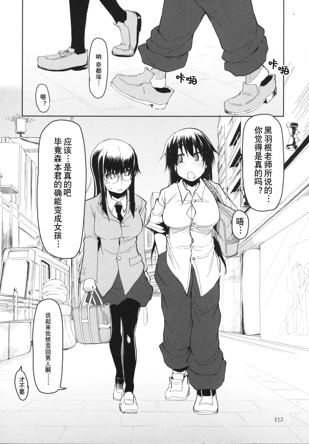 Page 113 of doujinshi 奈都塚同学的秘密。总集篇 后篇