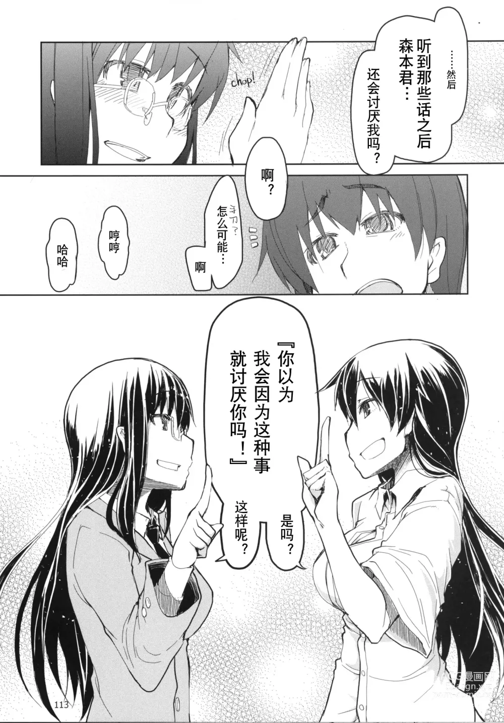 Page 114 of doujinshi 奈都塚同学的秘密。总集篇 后篇