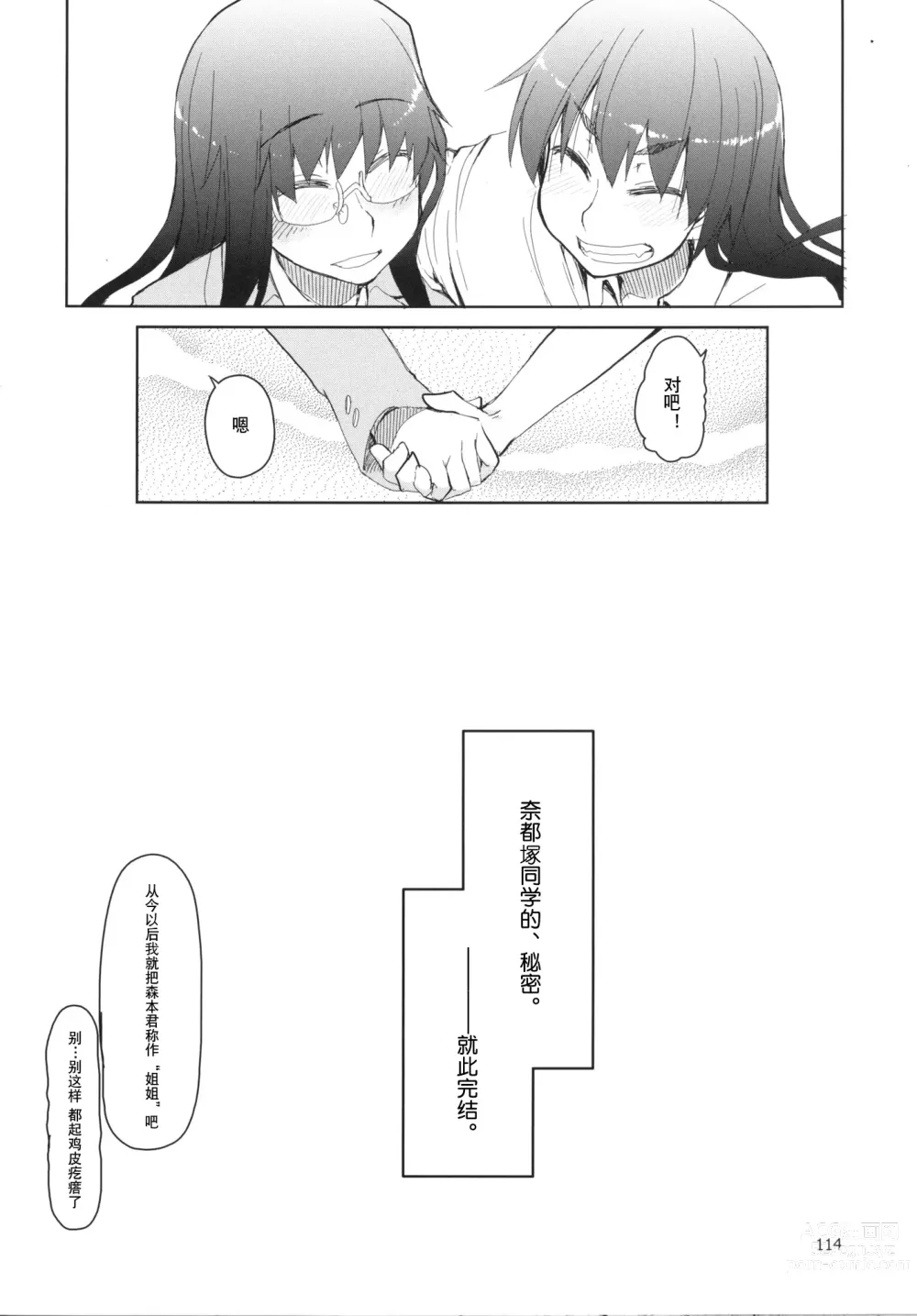 Page 115 of doujinshi 奈都塚同学的秘密。总集篇 后篇