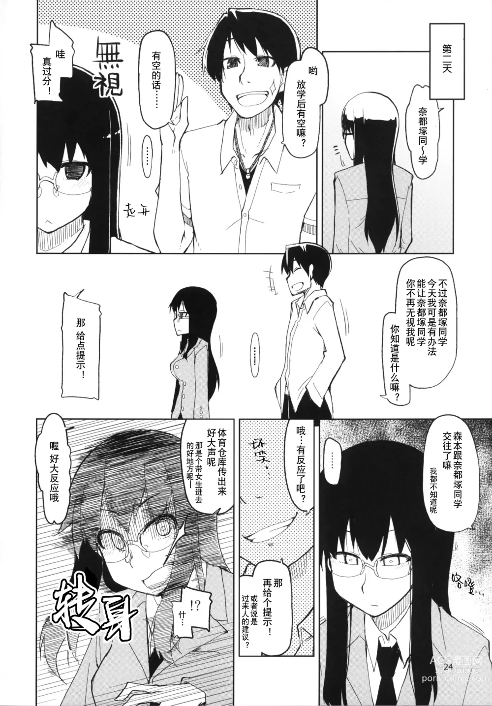 Page 25 of doujinshi 奈都塚同学的秘密。总集篇 后篇