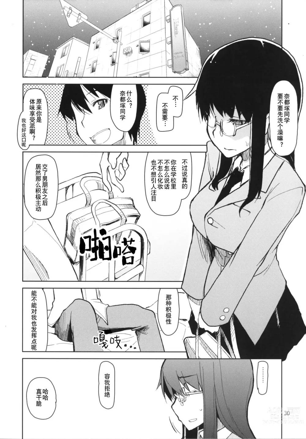 Page 31 of doujinshi 奈都塚同学的秘密。总集篇 后篇