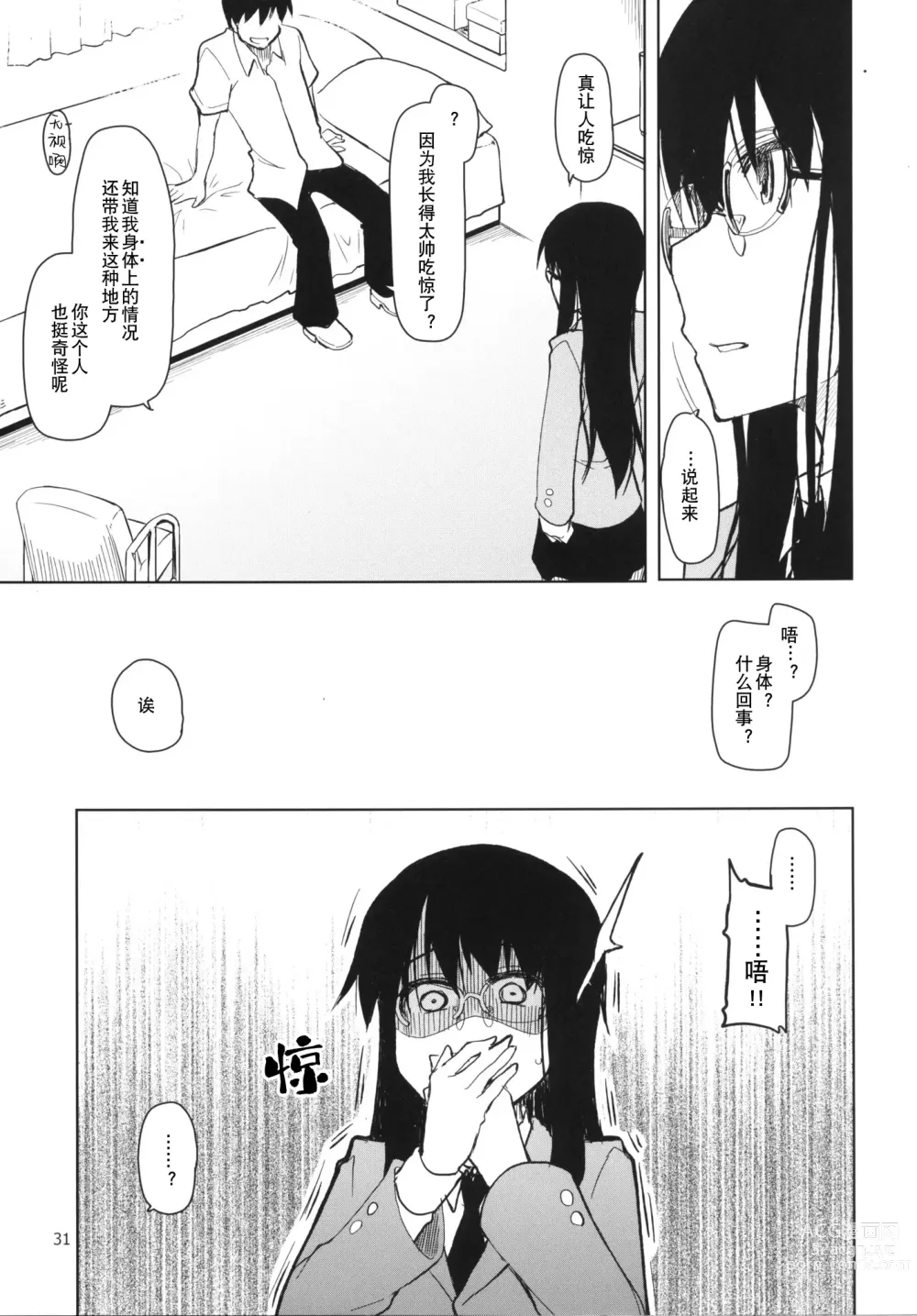 Page 32 of doujinshi 奈都塚同学的秘密。总集篇 后篇