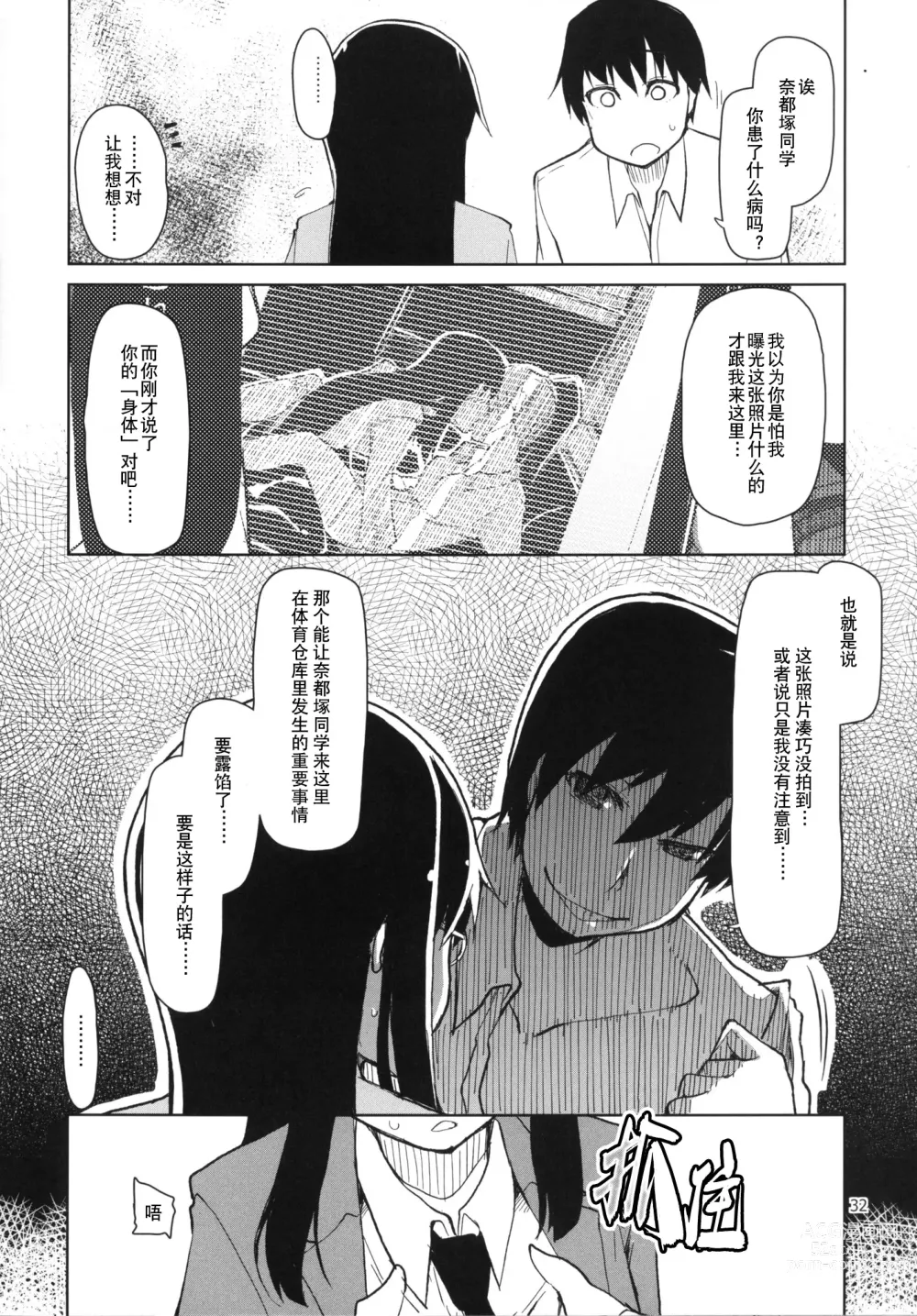 Page 33 of doujinshi 奈都塚同学的秘密。总集篇 后篇