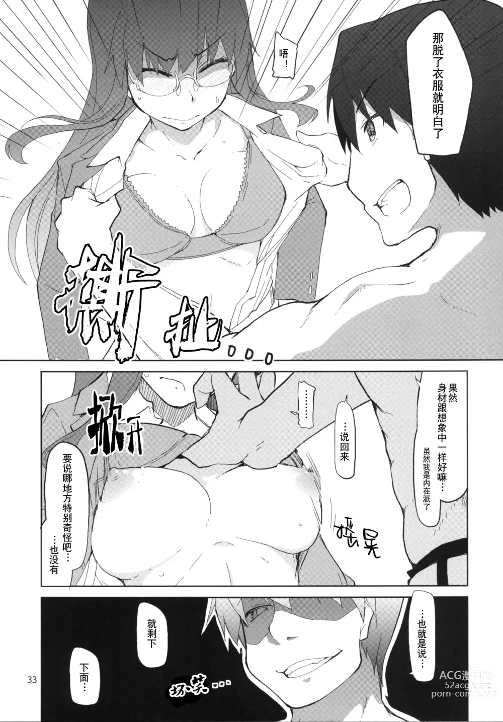 Page 34 of doujinshi 奈都塚同学的秘密。总集篇 后篇