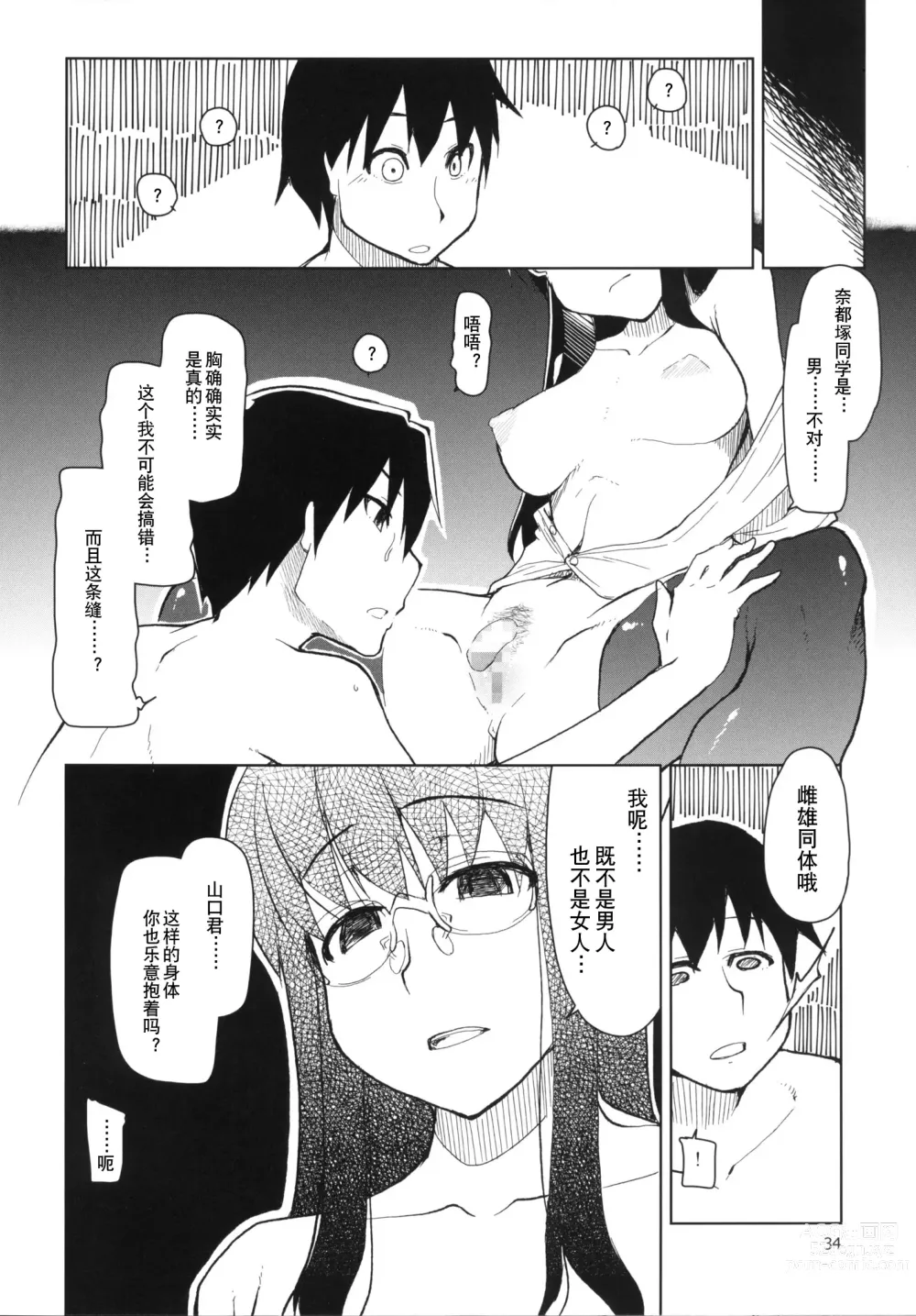 Page 35 of doujinshi 奈都塚同学的秘密。总集篇 后篇