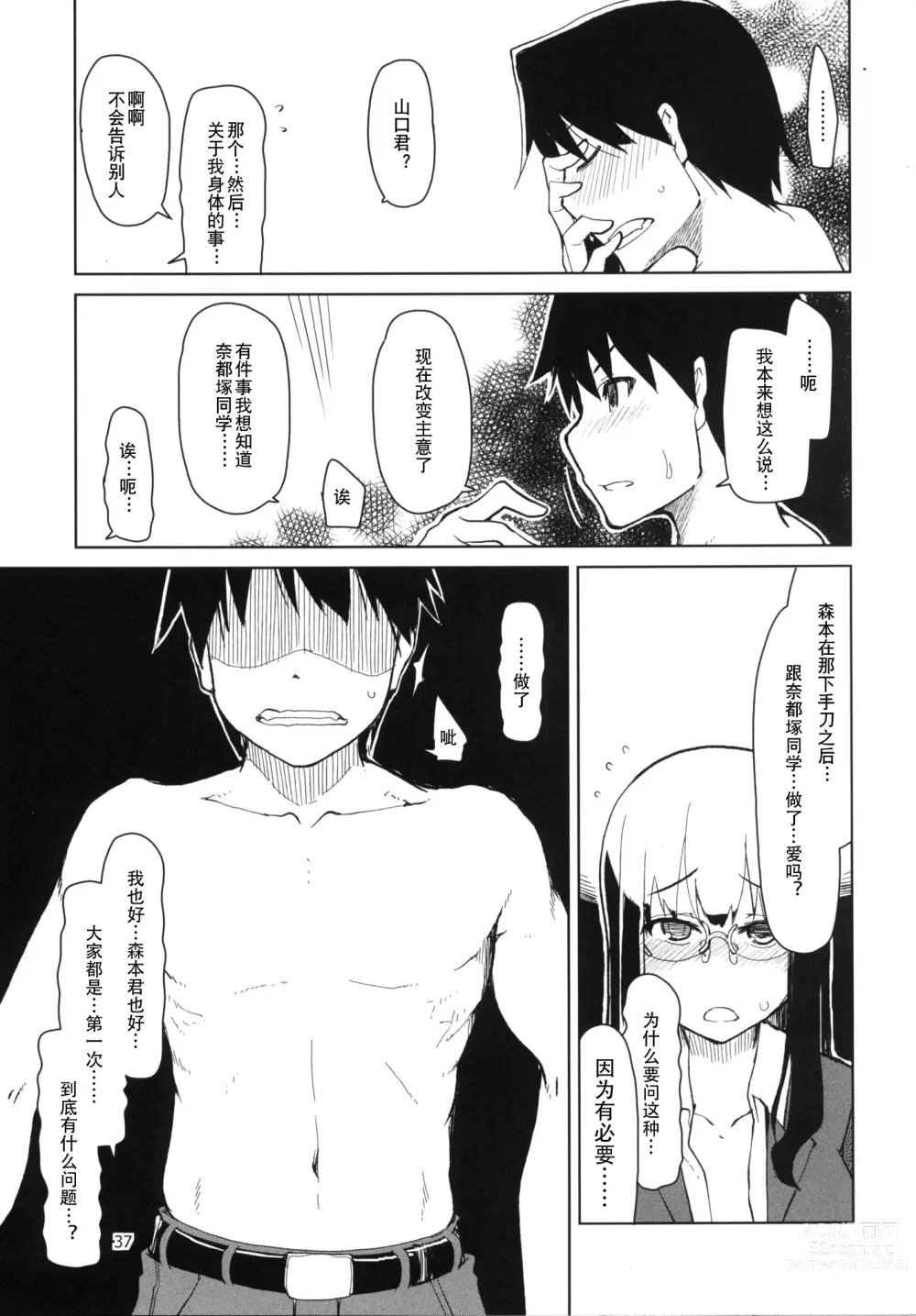 Page 38 of doujinshi 奈都塚同学的秘密。总集篇 后篇