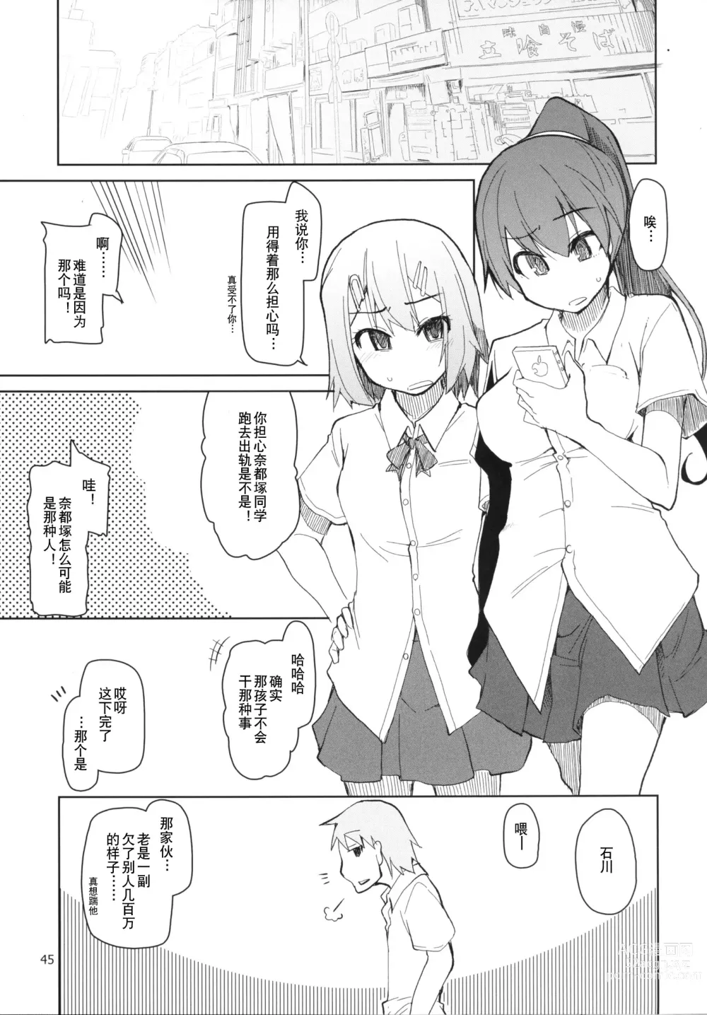 Page 46 of doujinshi 奈都塚同学的秘密。总集篇 后篇