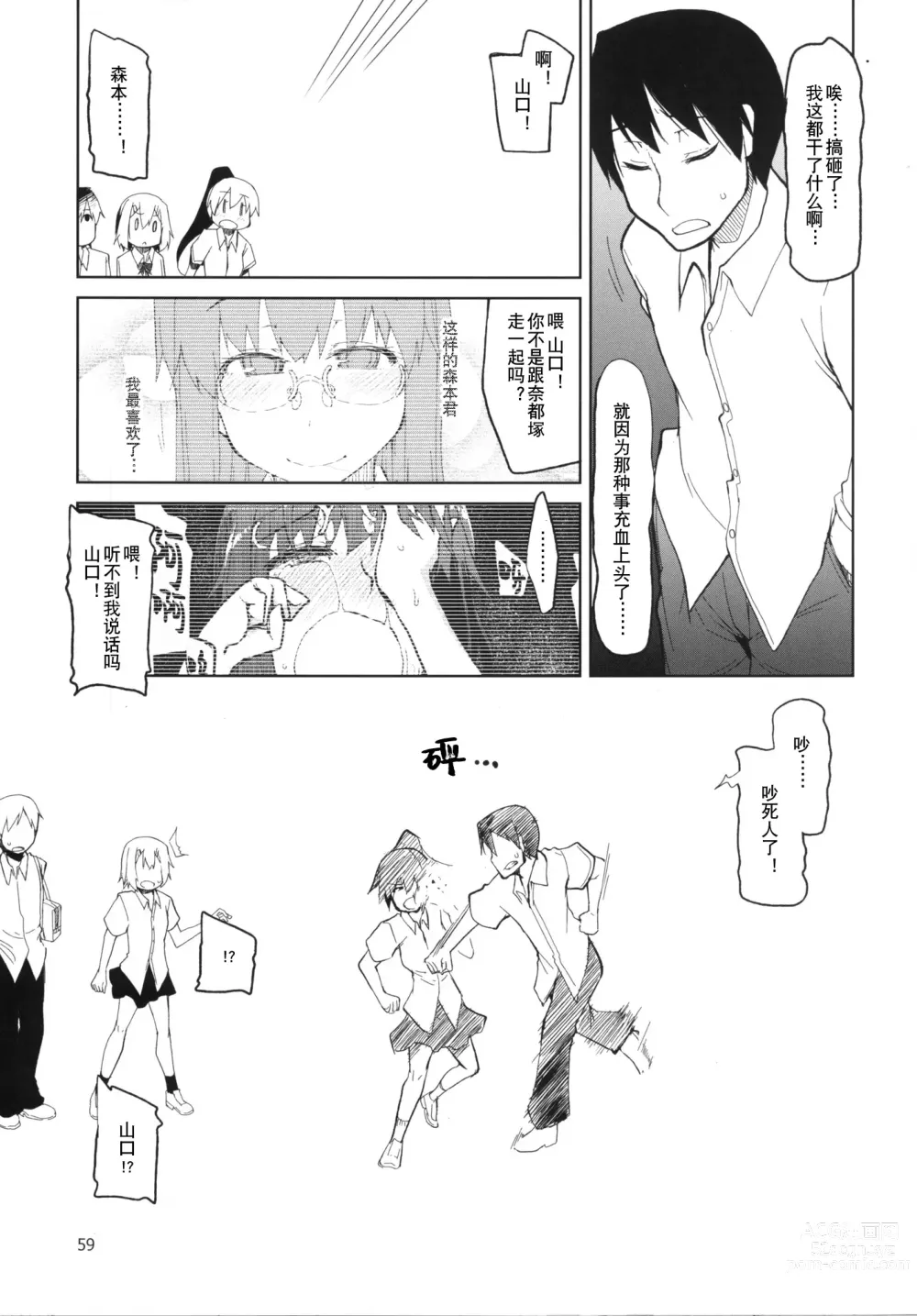 Page 60 of doujinshi 奈都塚同学的秘密。总集篇 后篇