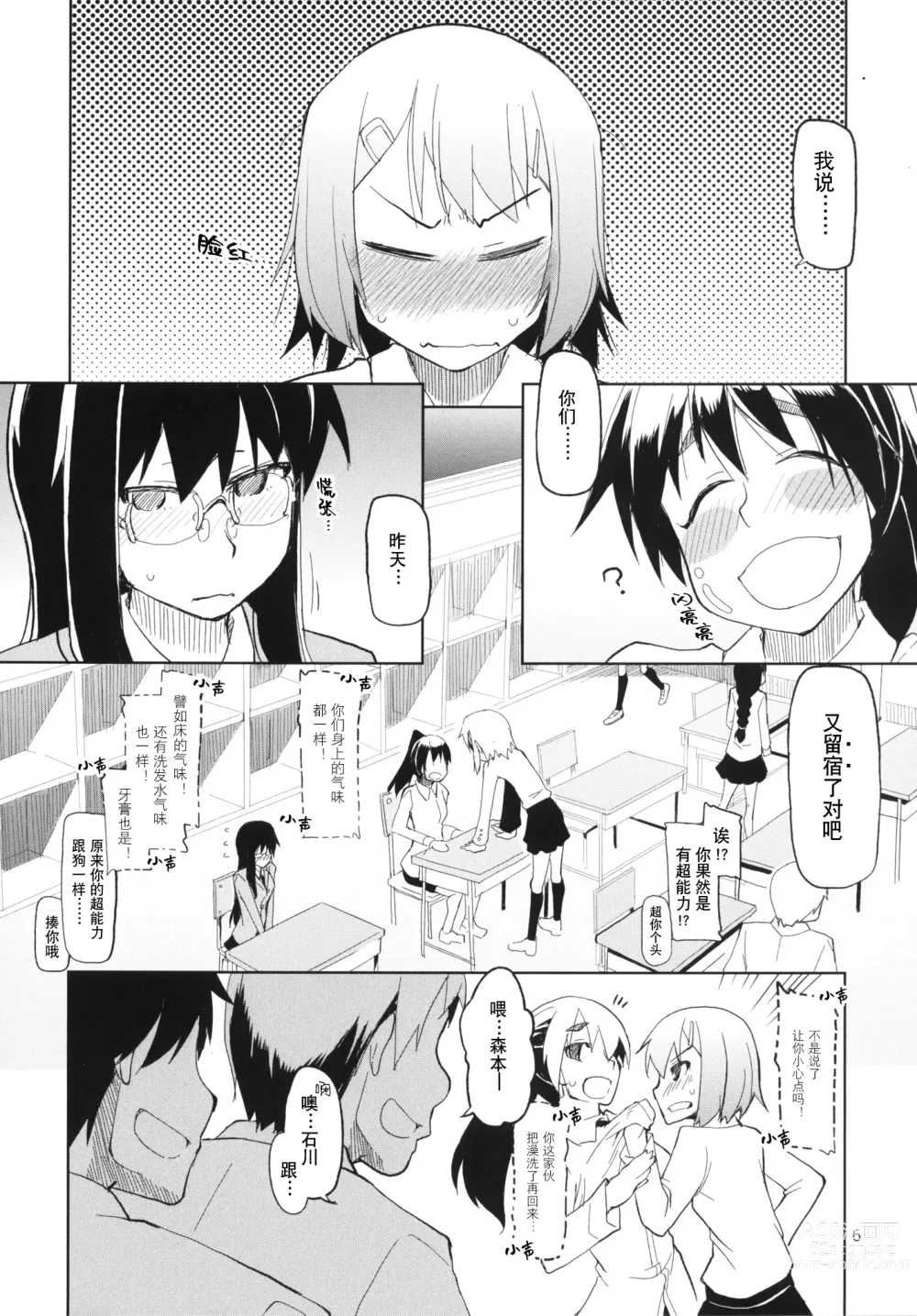 Page 7 of doujinshi 奈都塚同学的秘密。总集篇 后篇