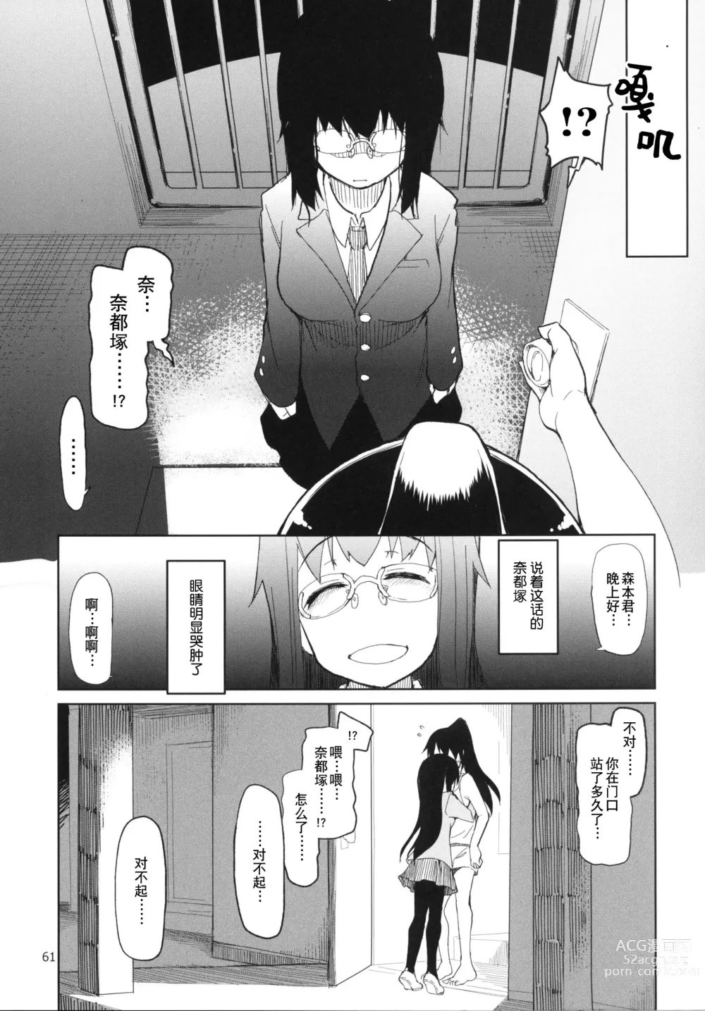 Page 62 of doujinshi 奈都塚同学的秘密。总集篇 后篇