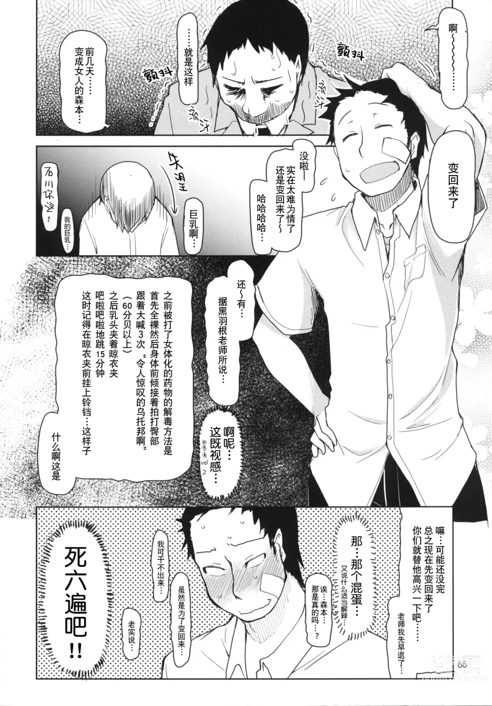 Page 67 of doujinshi 奈都塚同学的秘密。总集篇 后篇