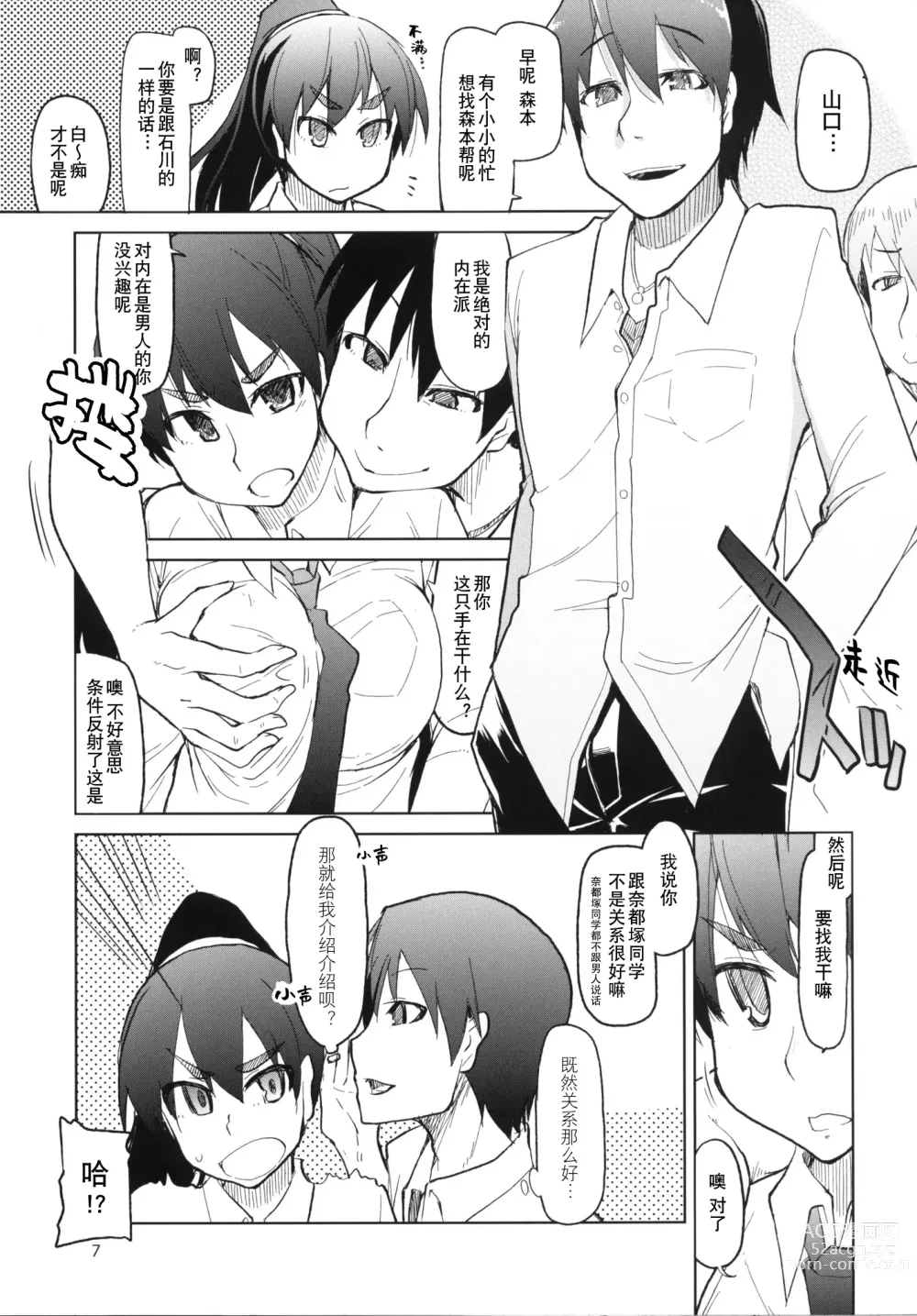 Page 8 of doujinshi 奈都塚同学的秘密。总集篇 后篇