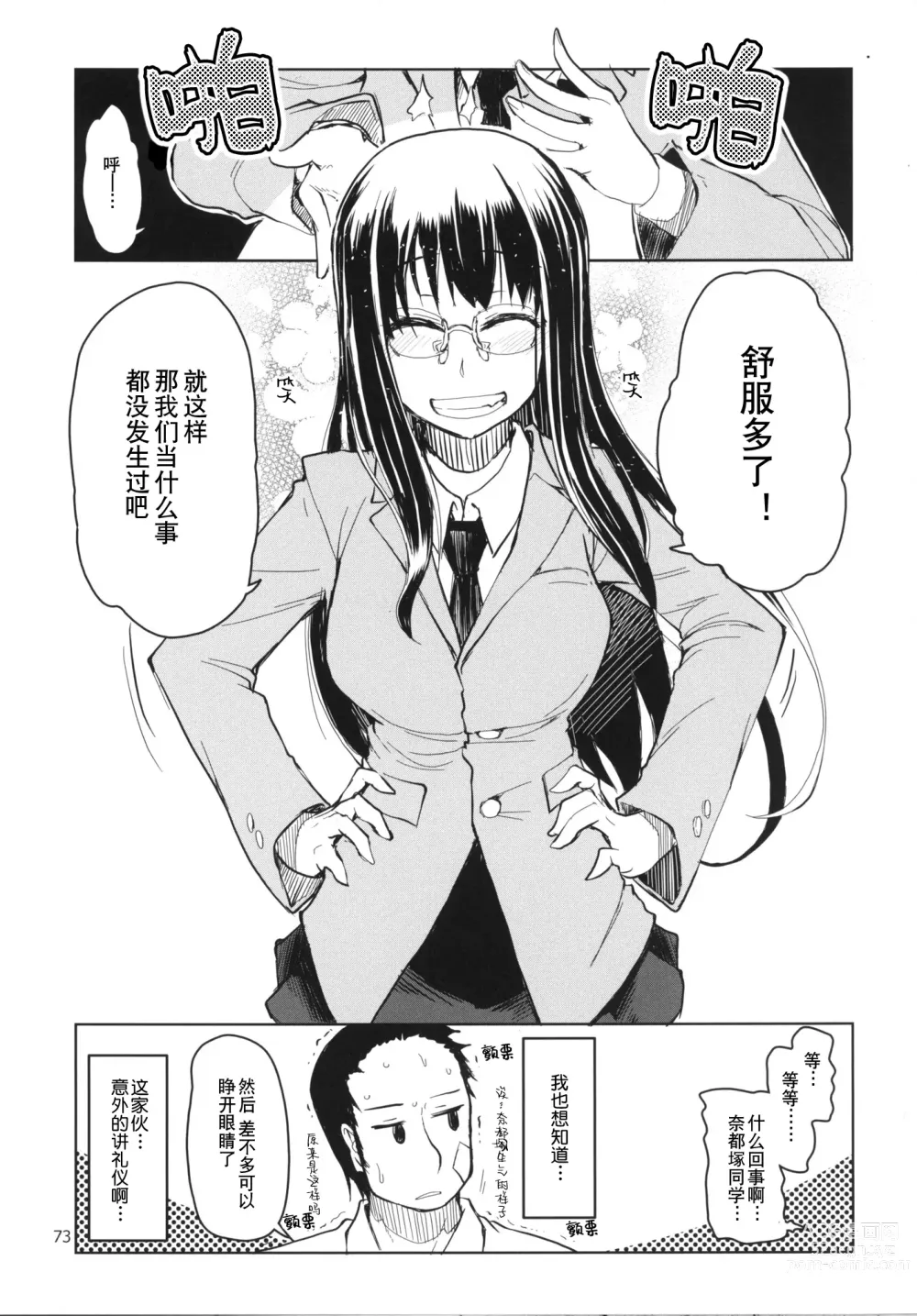 Page 74 of doujinshi 奈都塚同学的秘密。总集篇 后篇