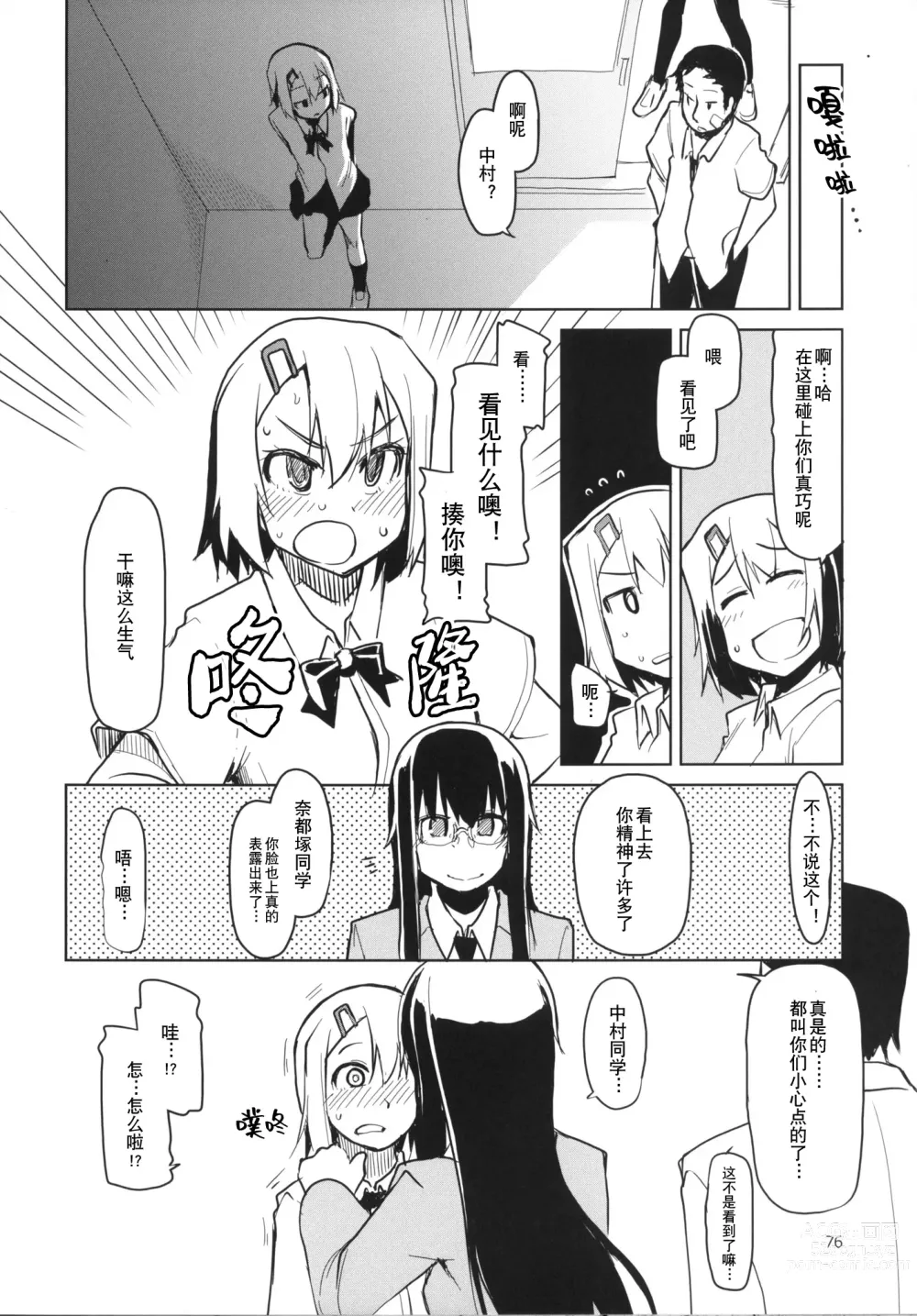 Page 77 of doujinshi 奈都塚同学的秘密。总集篇 后篇