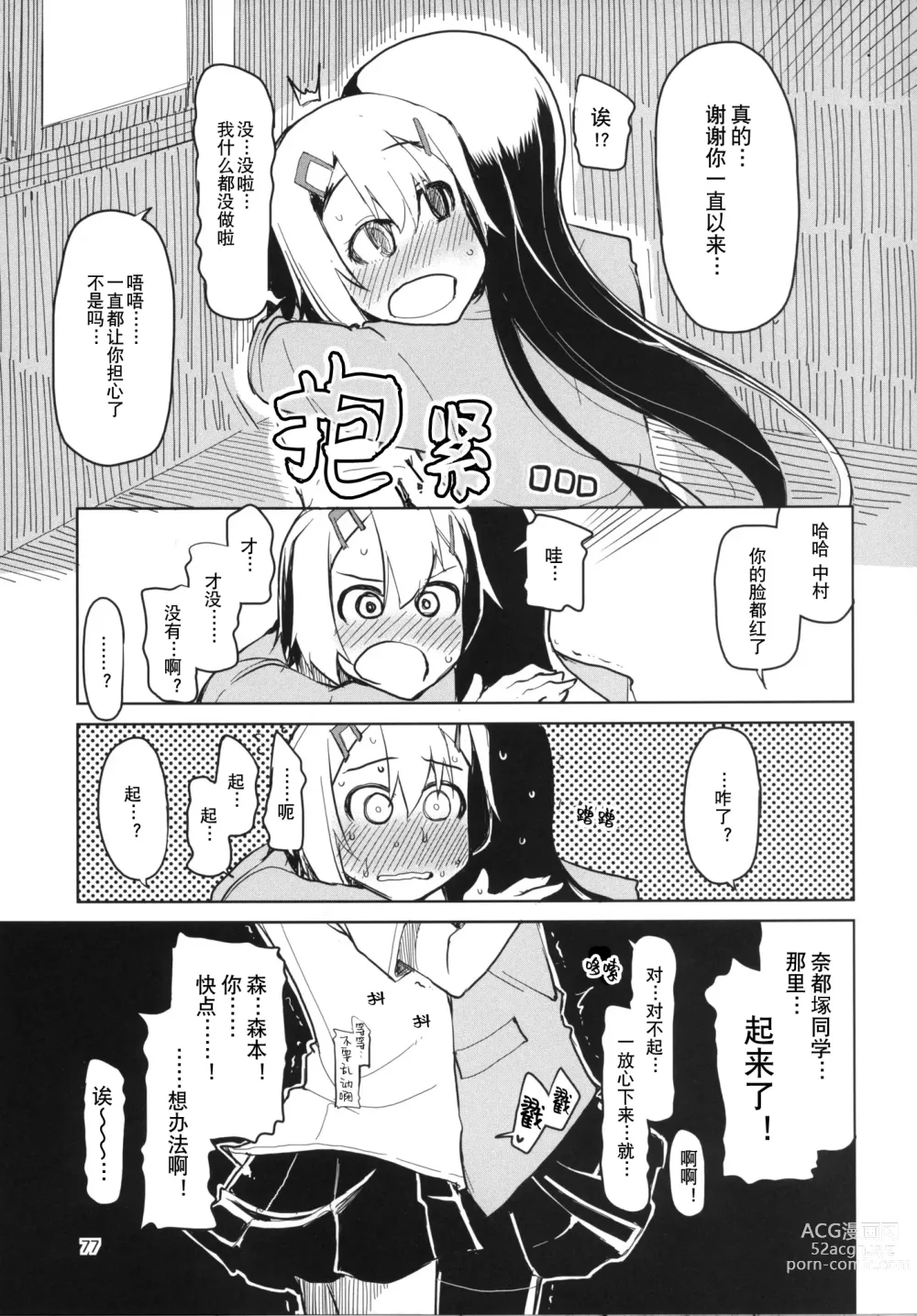 Page 78 of doujinshi 奈都塚同学的秘密。总集篇 后篇