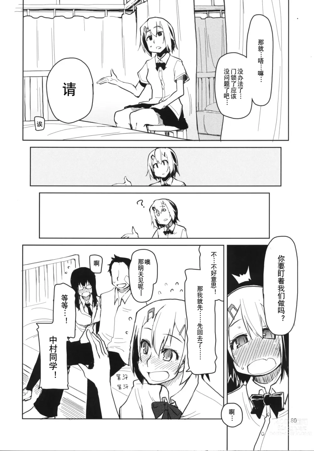 Page 81 of doujinshi 奈都塚同学的秘密。总集篇 后篇