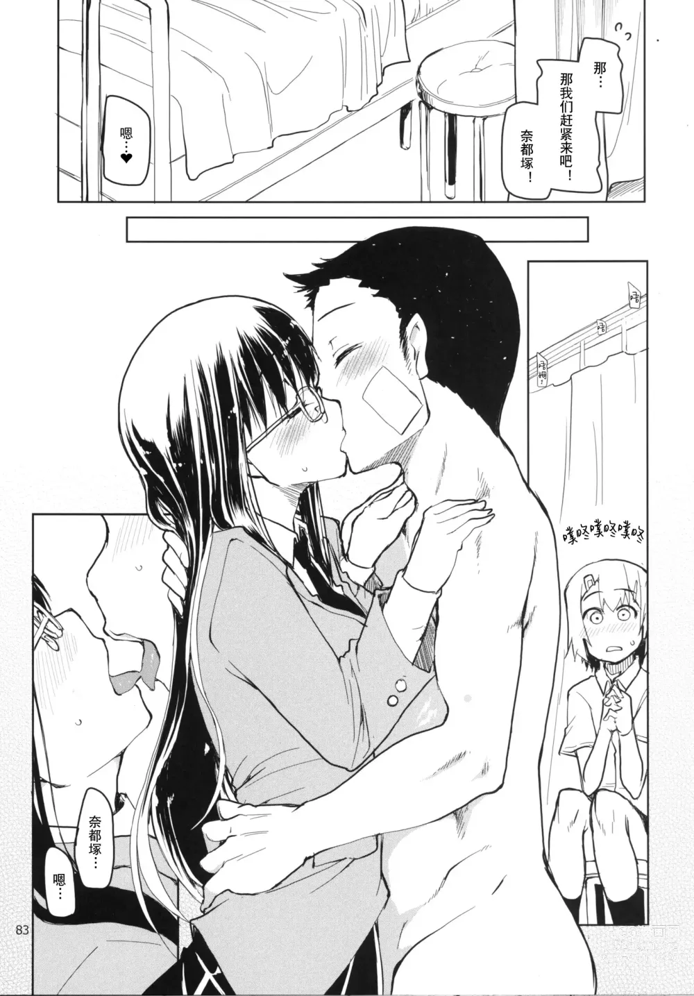 Page 84 of doujinshi 奈都塚同学的秘密。总集篇 后篇