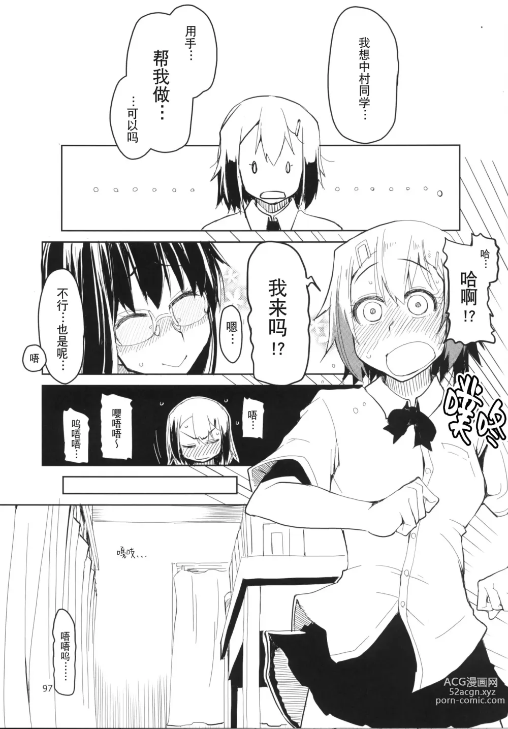 Page 98 of doujinshi 奈都塚同学的秘密。总集篇 后篇