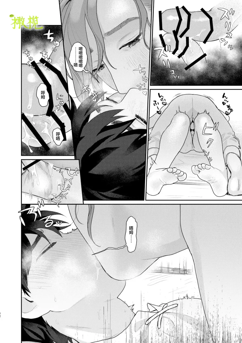 Page 11 of doujinshi 身为男生的我却在穿越到异世界后被同队大姐姐当作雌性疼爱了。2