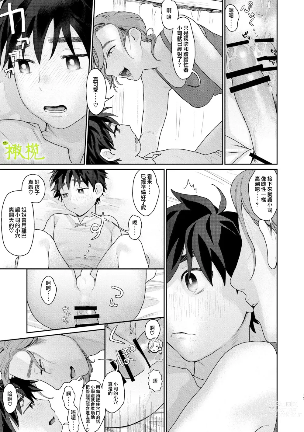 Page 12 of doujinshi 身为男生的我却在穿越到异世界后被同队大姐姐当作雌性疼爱了。2