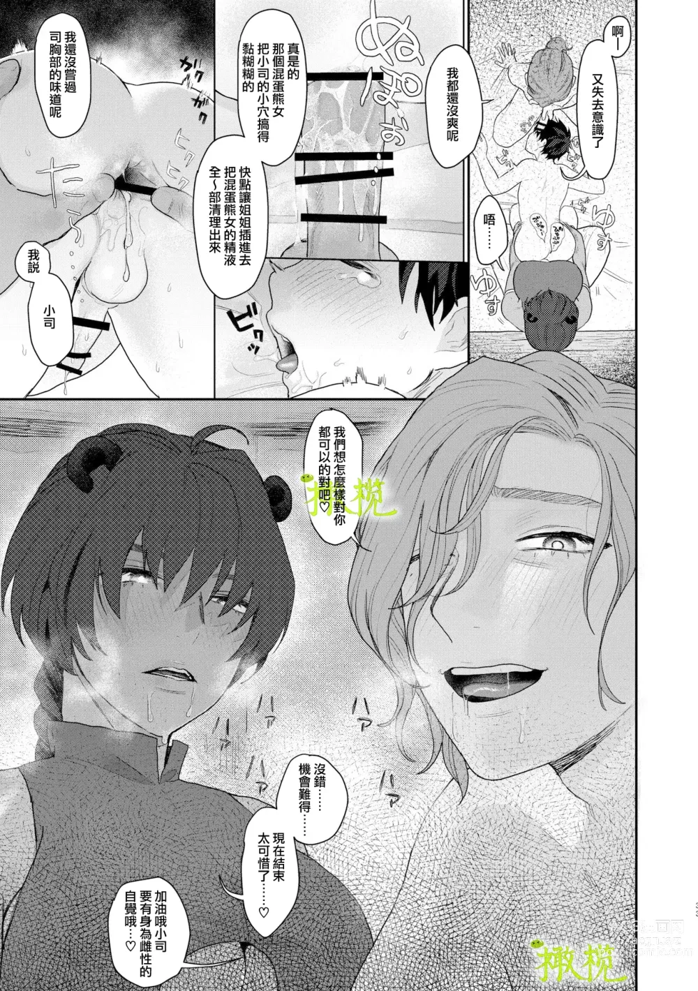 Page 32 of doujinshi 身为男生的我却在穿越到异世界后被同队大姐姐当作雌性疼爱了。2