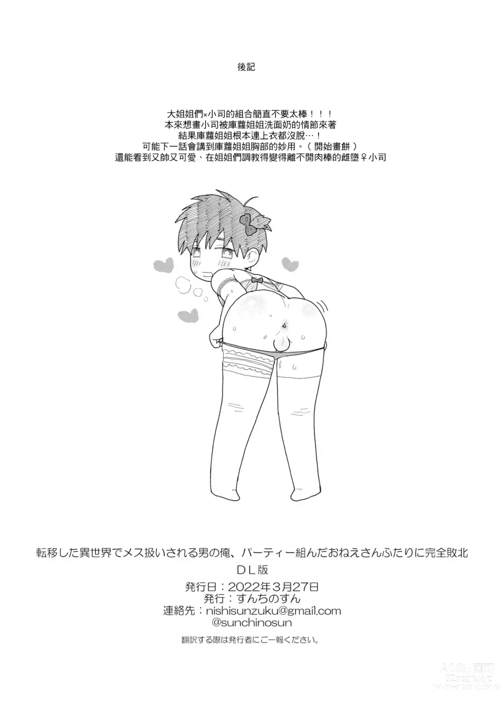 Page 33 of doujinshi 身为男生的我却在穿越到异世界后被同队大姐姐当作雌性疼爱了。2