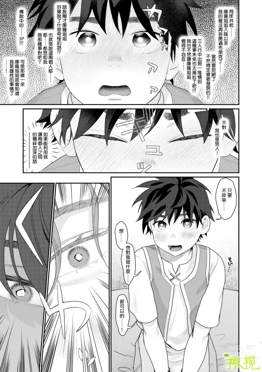 Page 6 of doujinshi 身为男生的我却在穿越到异世界后被同队大姐姐当作雌性疼爱了。2