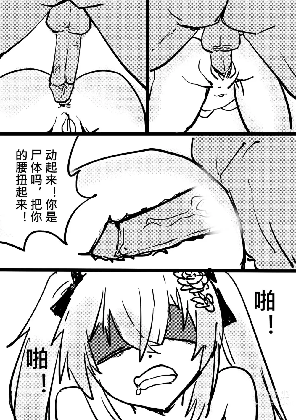 Page 10 of doujinshi Mezurashi Azuma Seren o Ikashite Tsukamaeru ② - 活抓罕见東雪蓮②