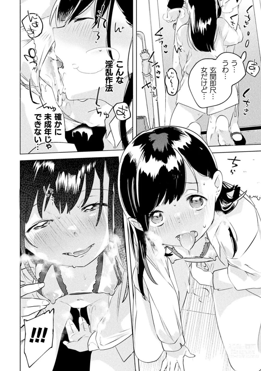 Page 12 of manga 2D Comic Magazine Mamakatsu Yuri Ecchi Vol. 3