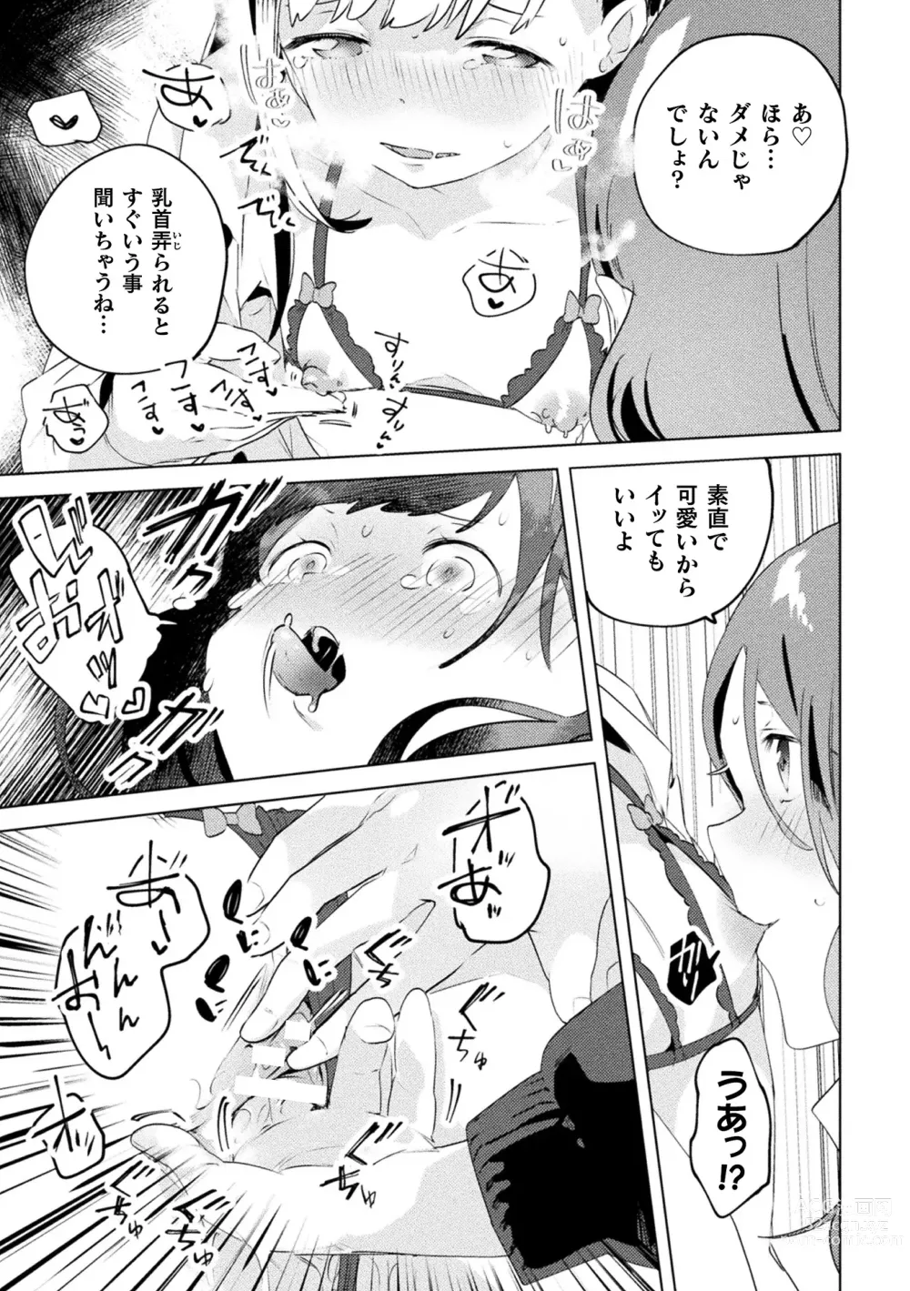 Page 21 of manga 2D Comic Magazine Mamakatsu Yuri Ecchi Vol. 3