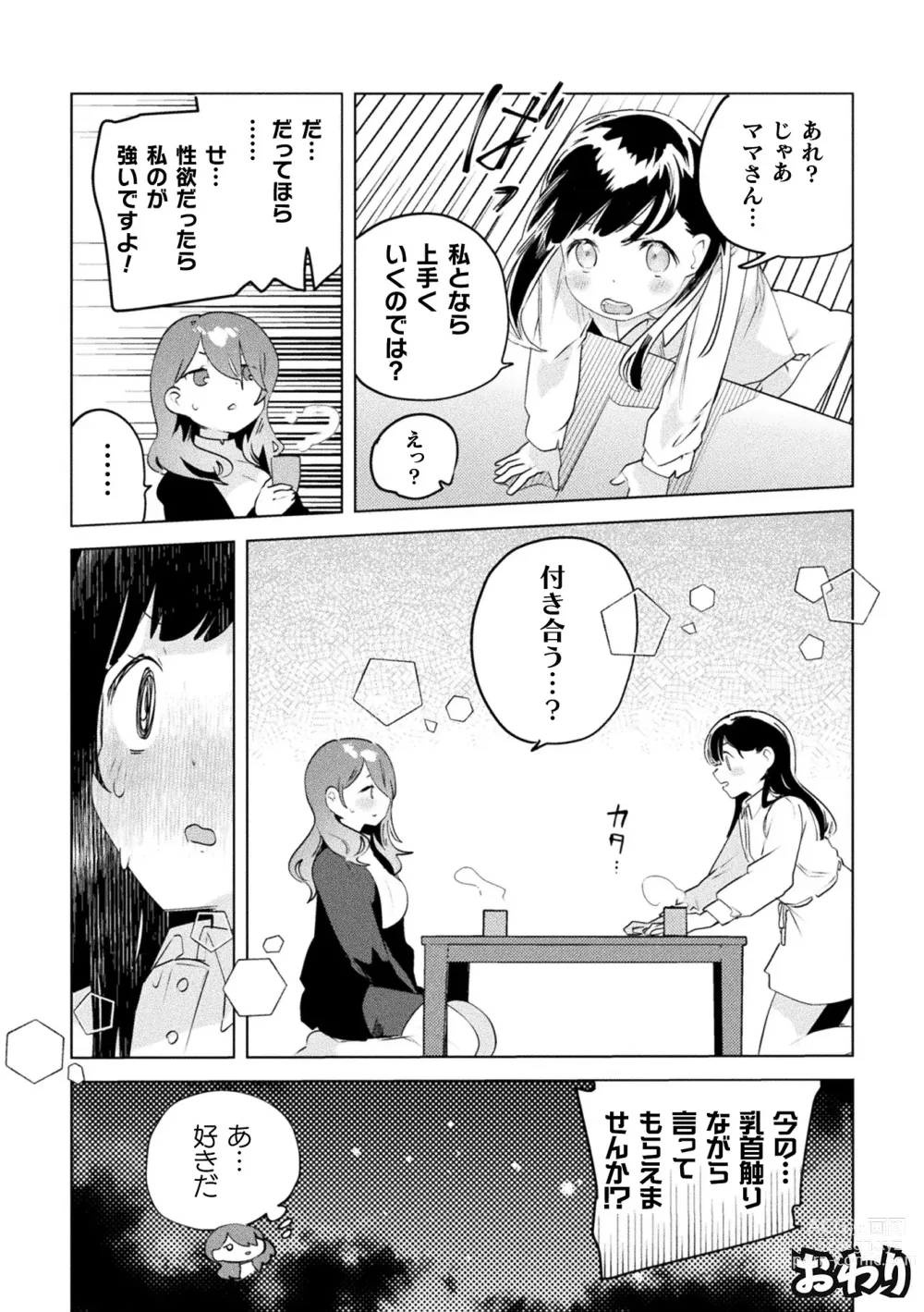 Page 24 of manga 2D Comic Magazine Mamakatsu Yuri Ecchi Vol. 3